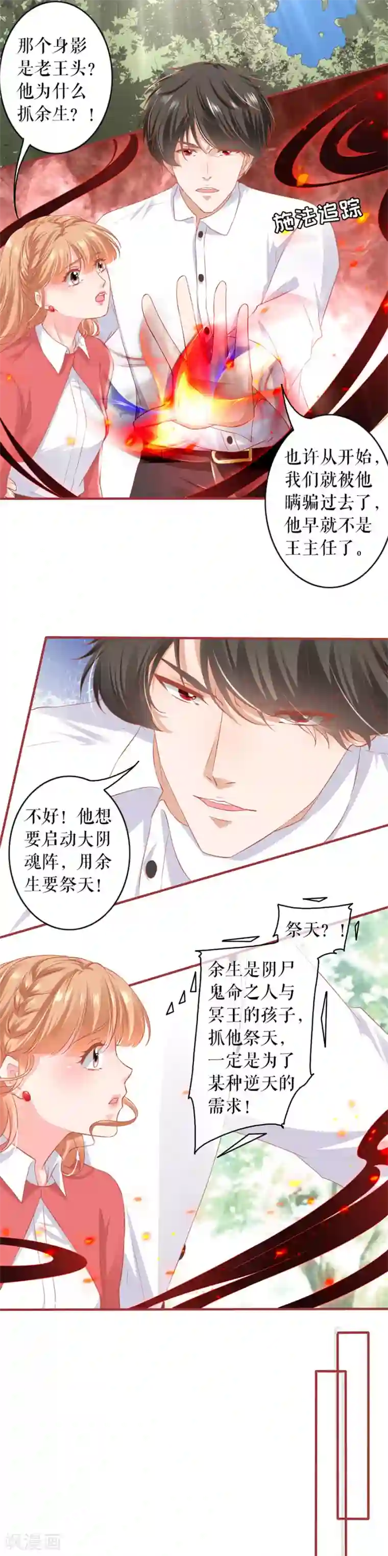 阴阳界的新娘第201话