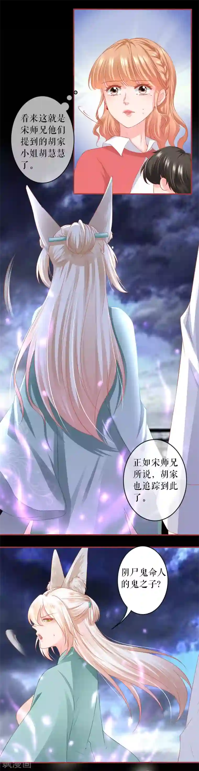 阴阳界的新娘第201话
