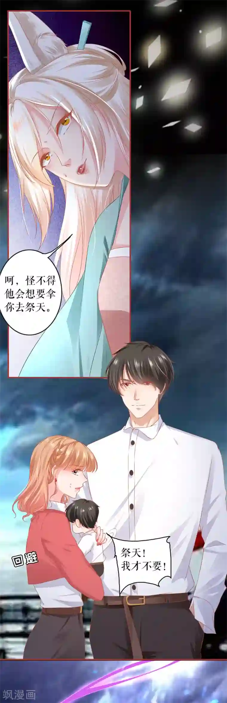 阴阳界的新娘第201话