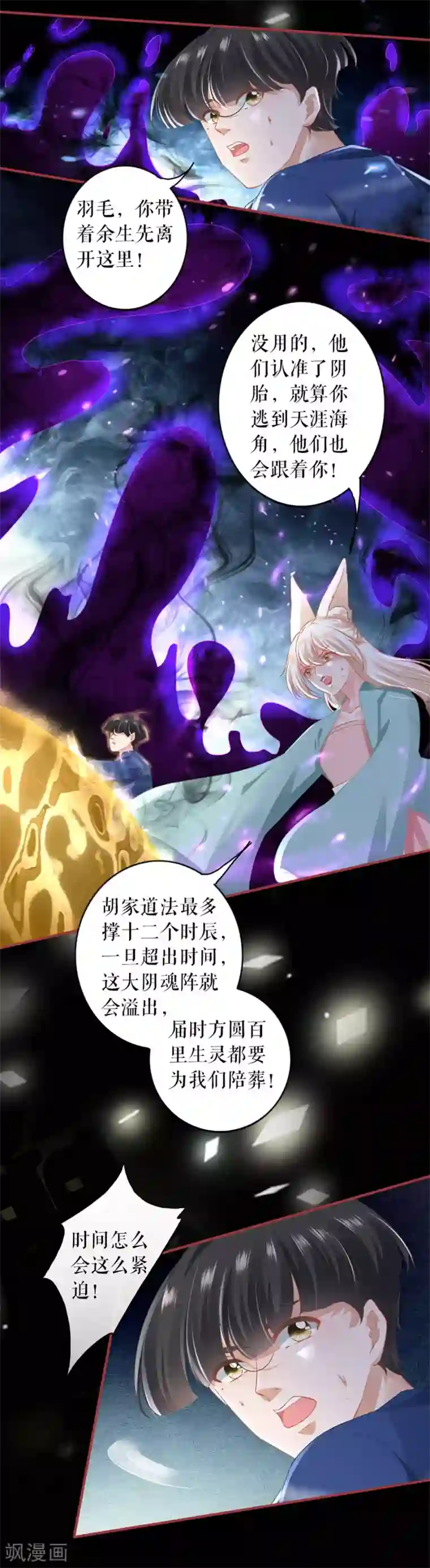 阴阳界的新娘第202话