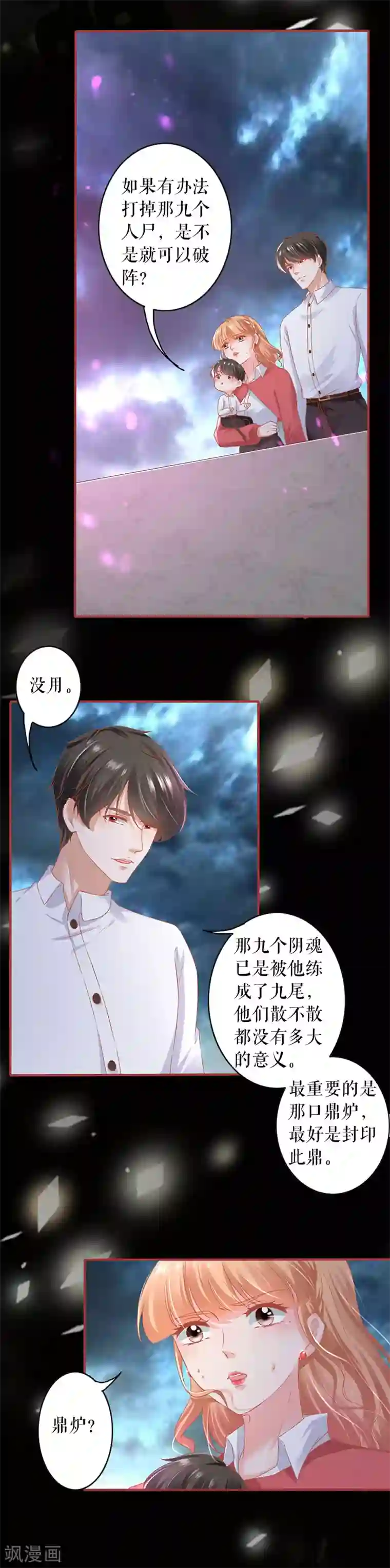 阴阳界的新娘第202话