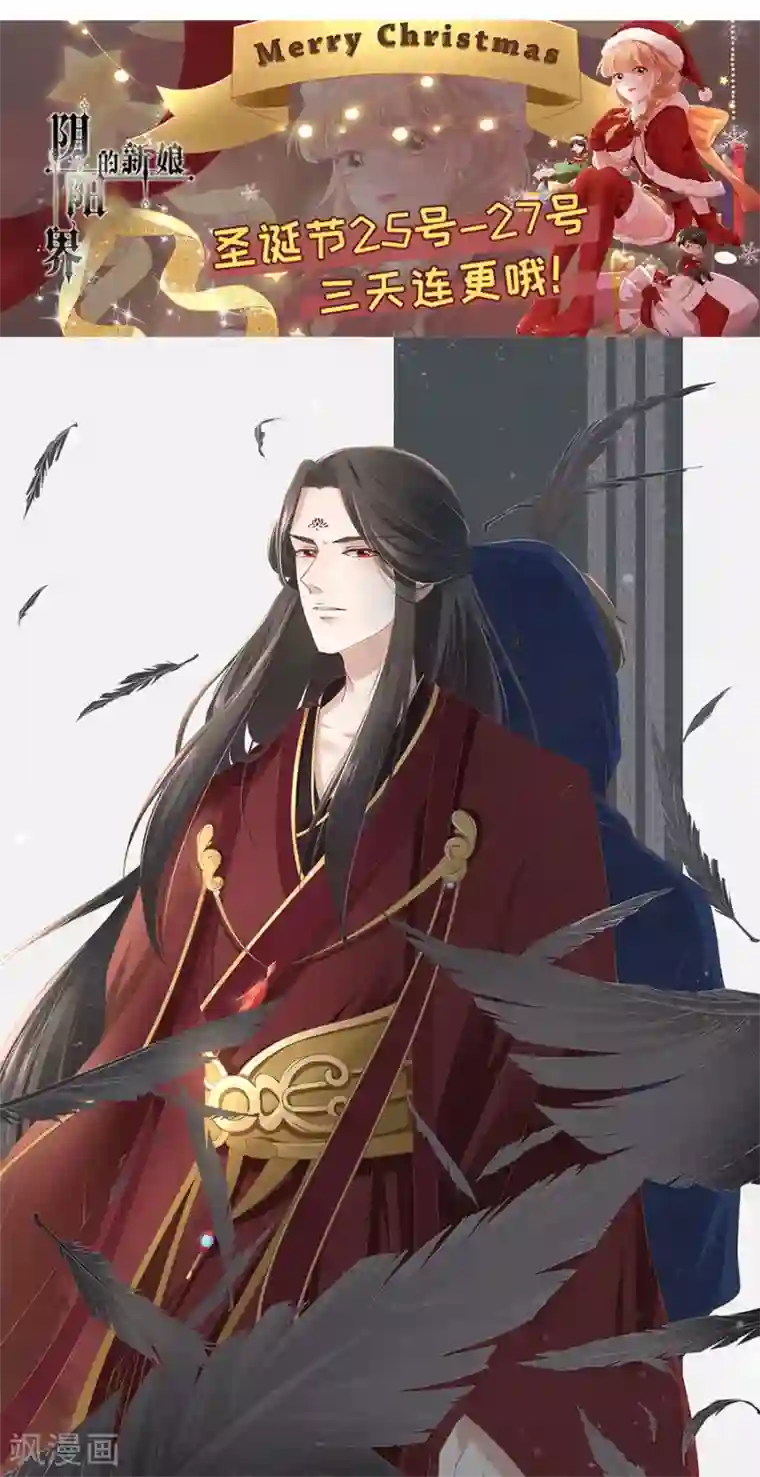 阴阳界的新娘第203话