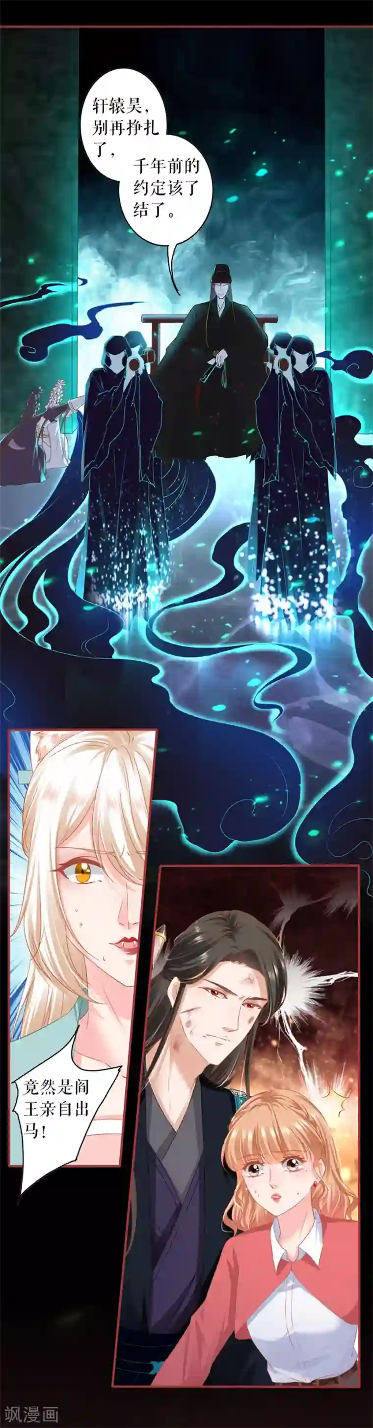 阴阳界的新娘第205话