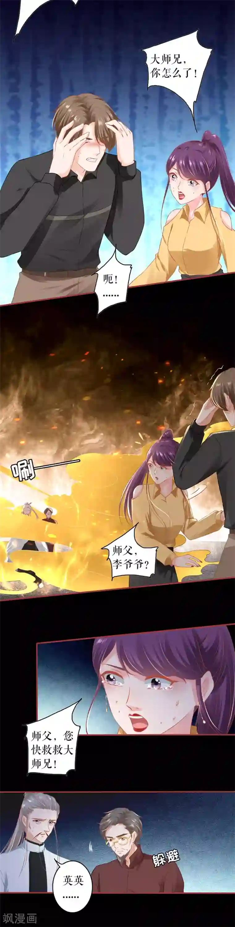 阴阳界的新娘第205话