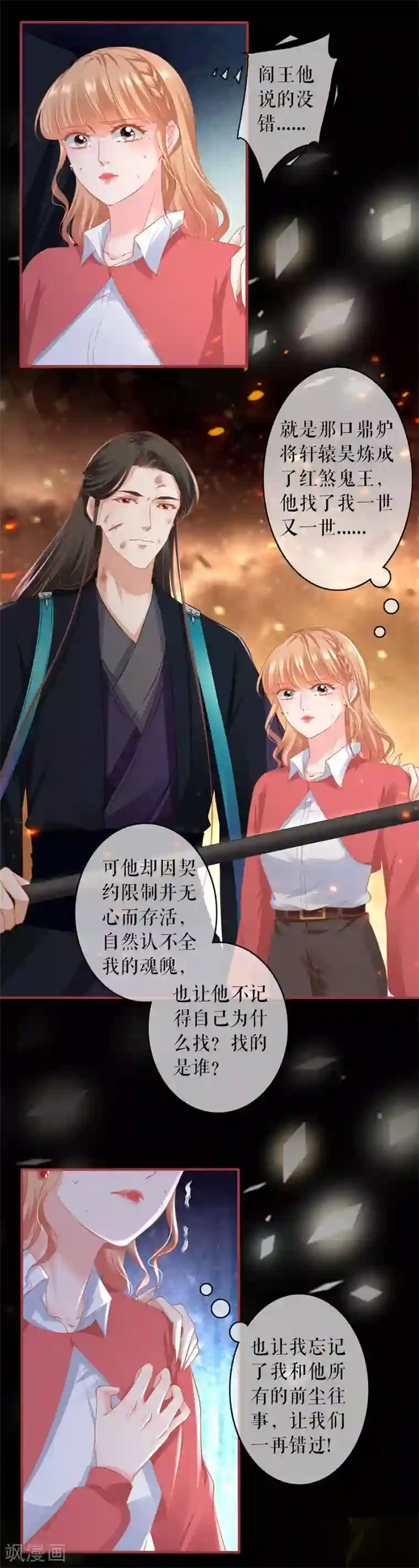 阴阳界的新娘第205话