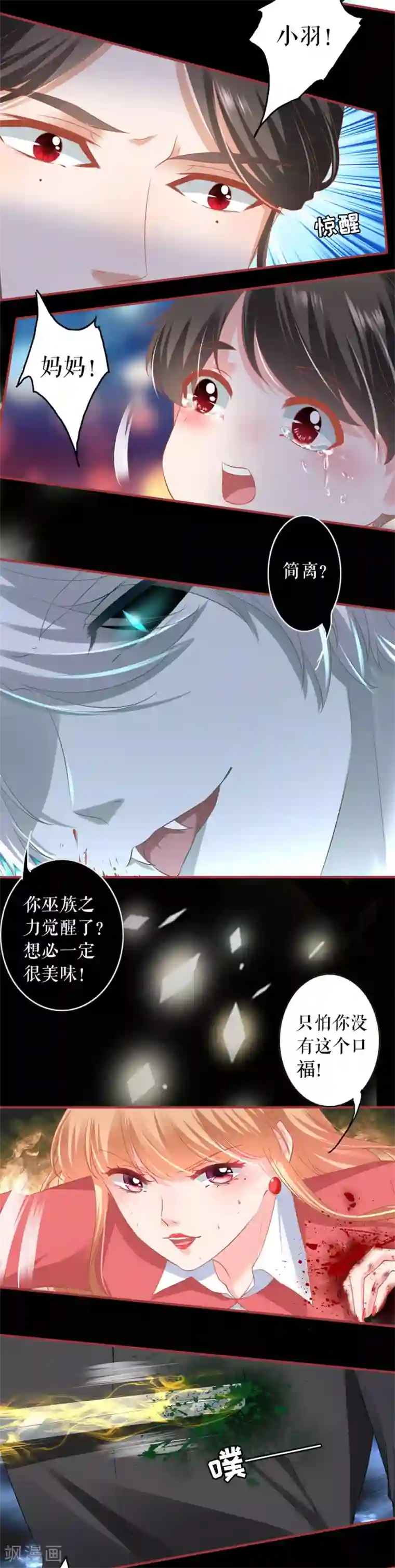 阴阳界的新娘第206话