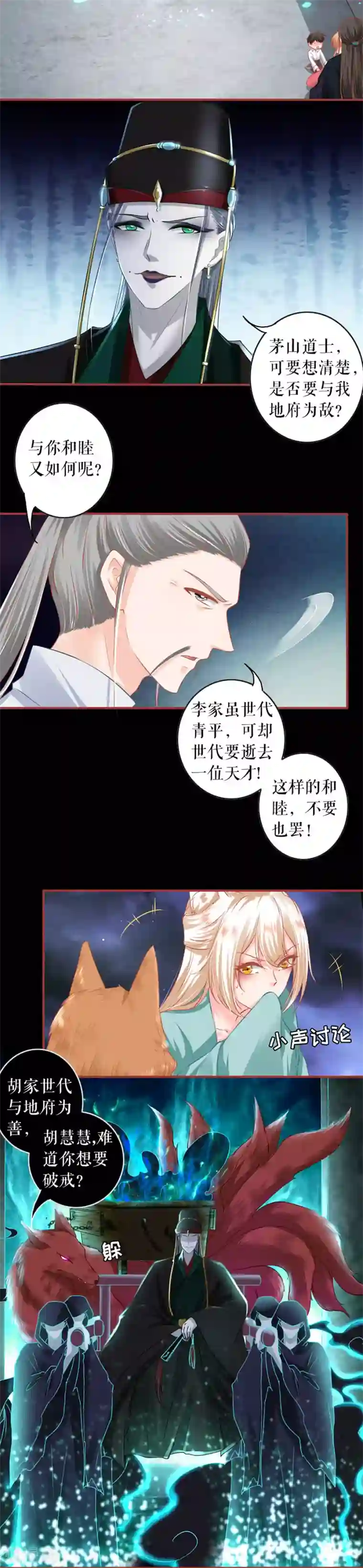 阴阳界的新娘第206话