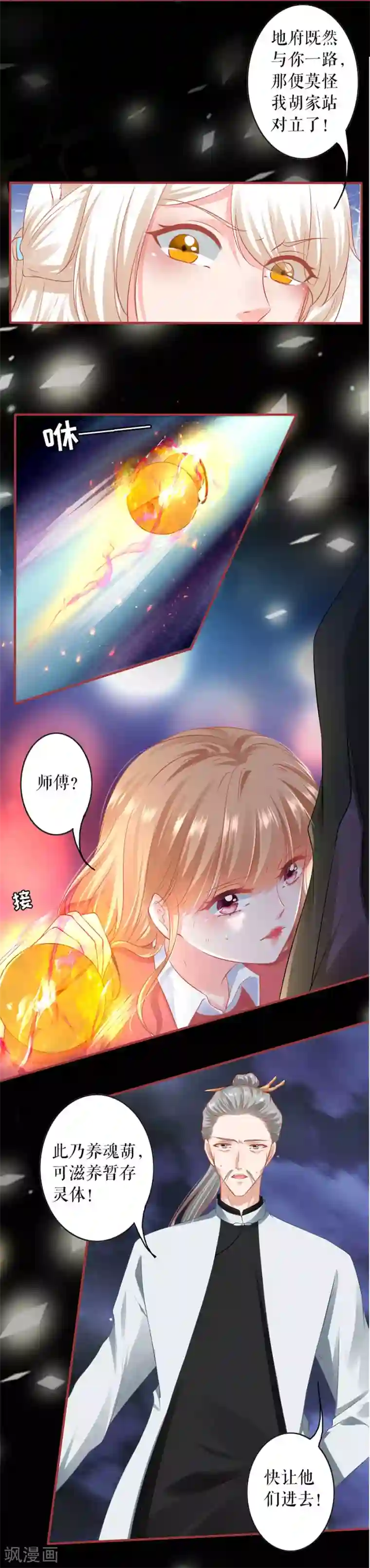 阴阳界的新娘第206话