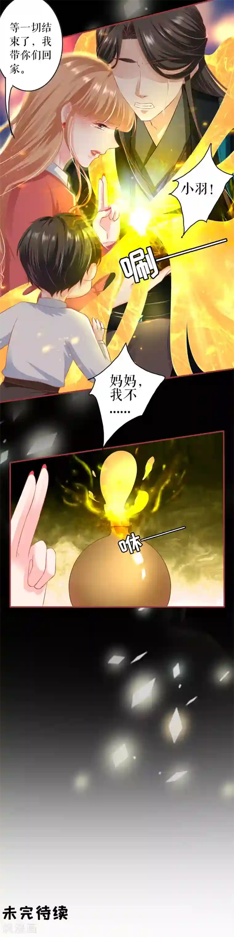 阴阳界的新娘第206话