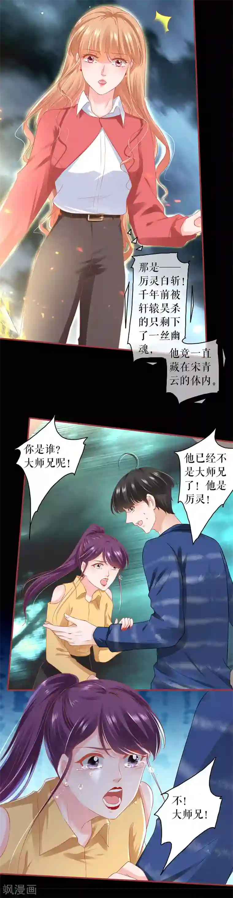 阴阳界的新娘第206话
