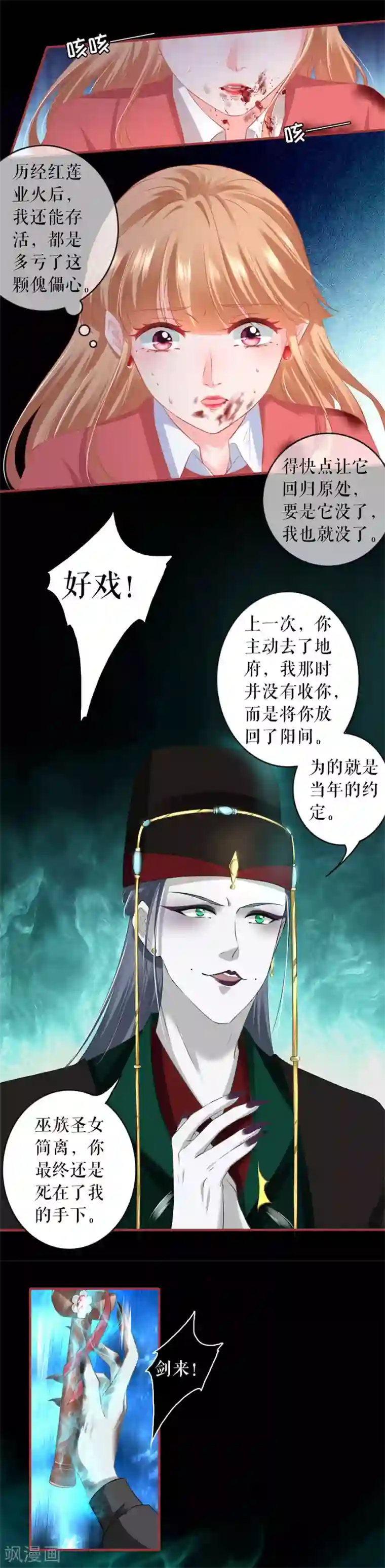 阴阳界的新娘第208话