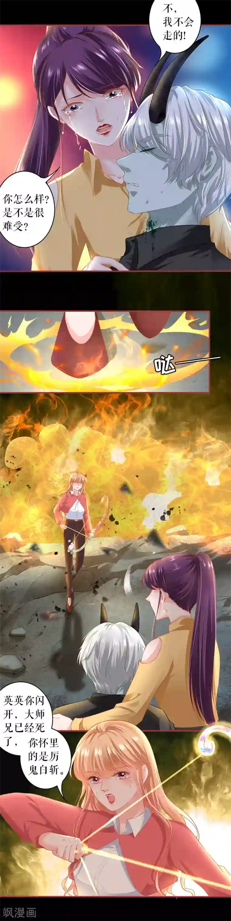 阴阳界的新娘第208话