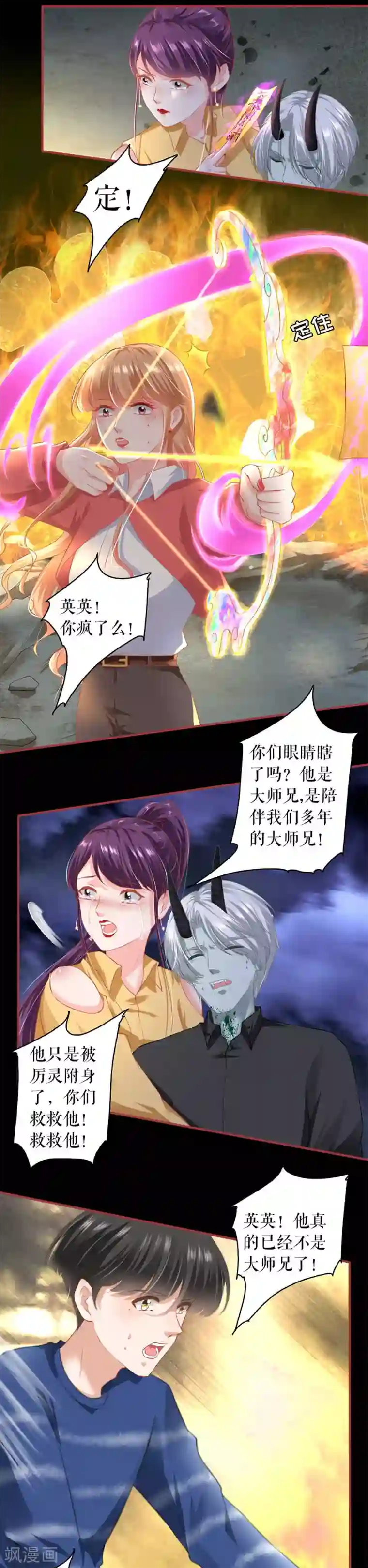 阴阳界的新娘第208话