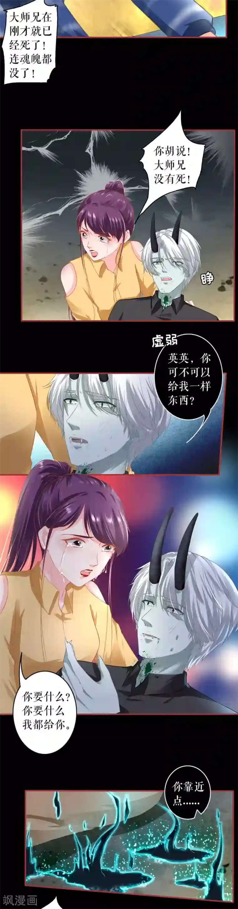 阴阳界的新娘第208话