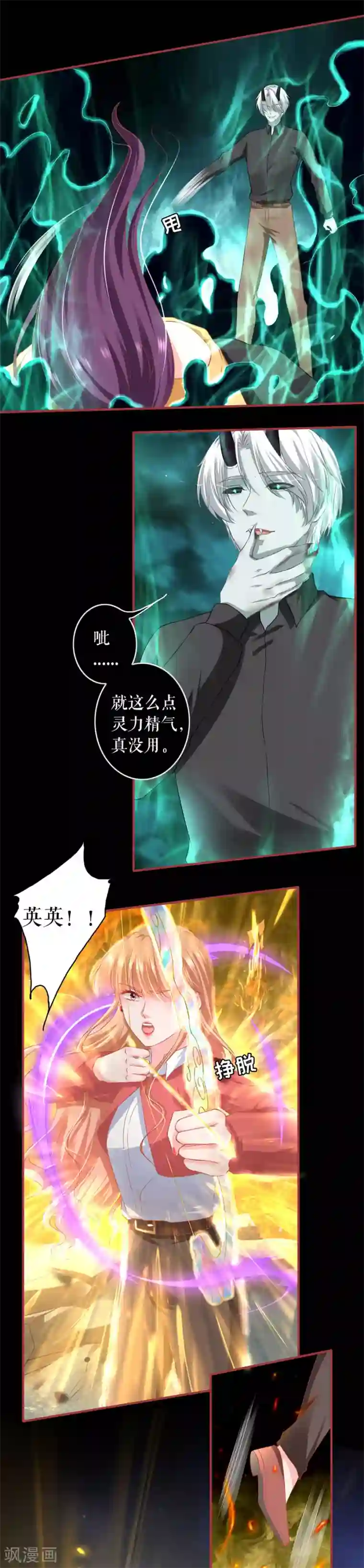 阴阳界的新娘第208话