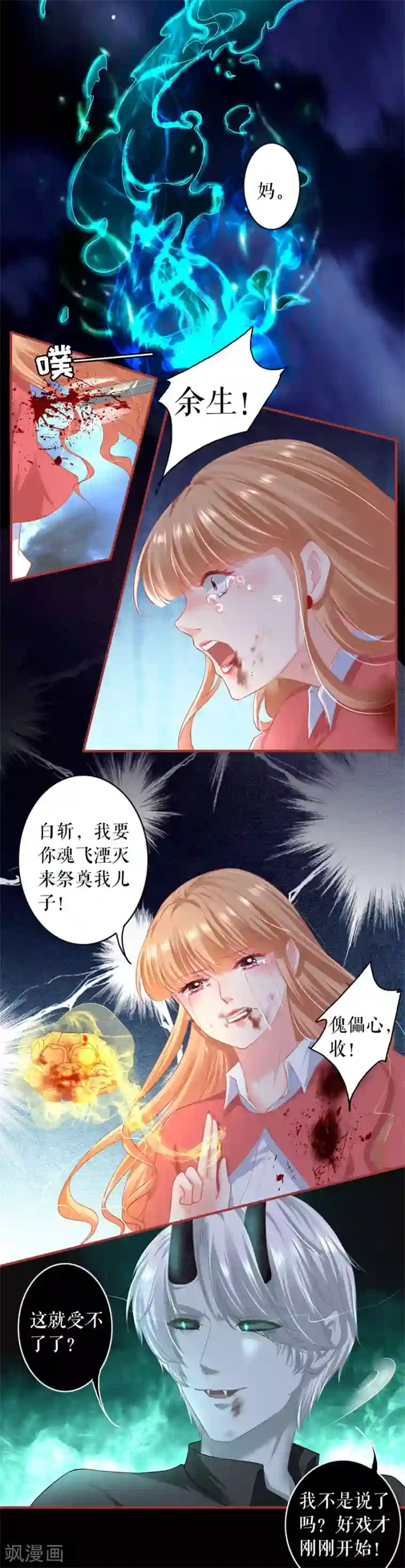 阴阳界的新娘第209话