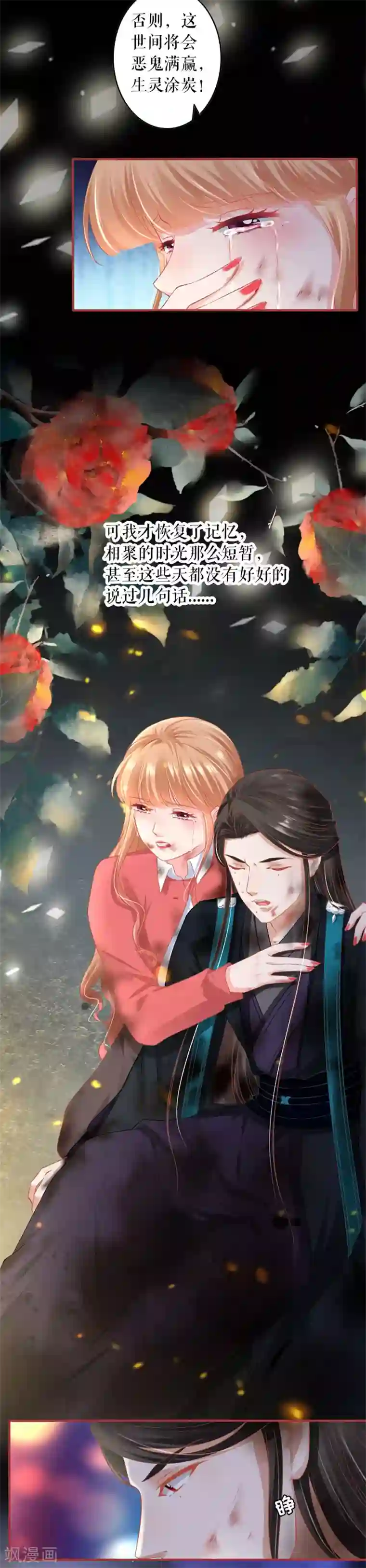 阴阳界的新娘第210话