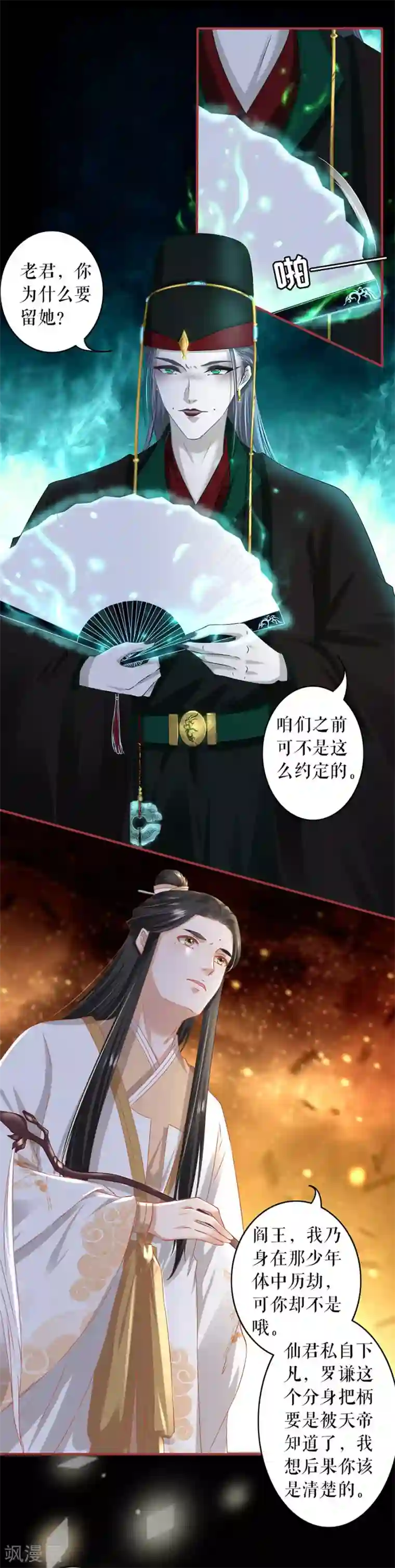 阴阳界的新娘第211话