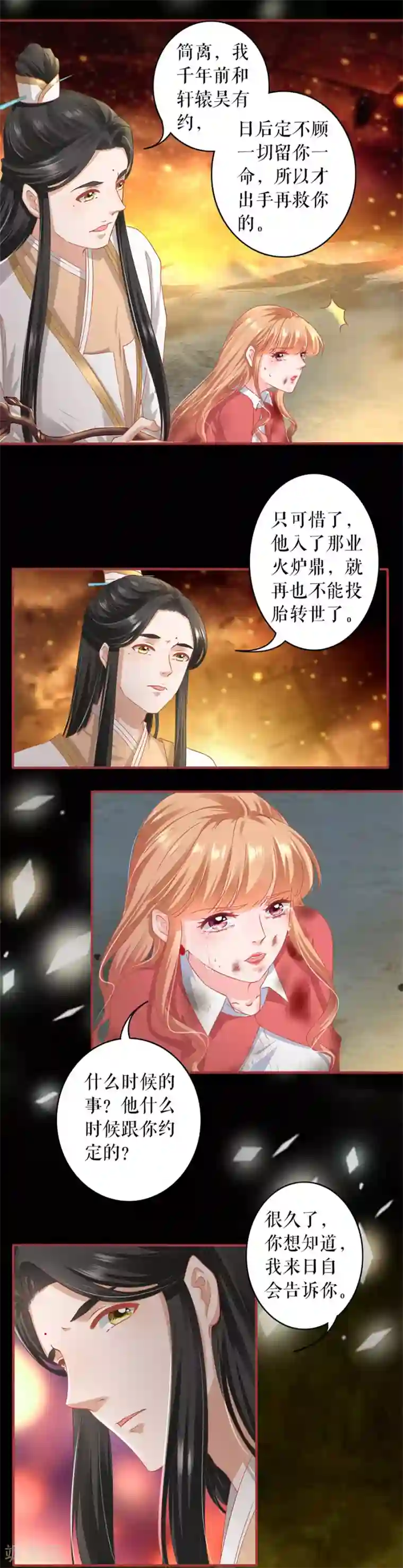 阴阳界的新娘第211话