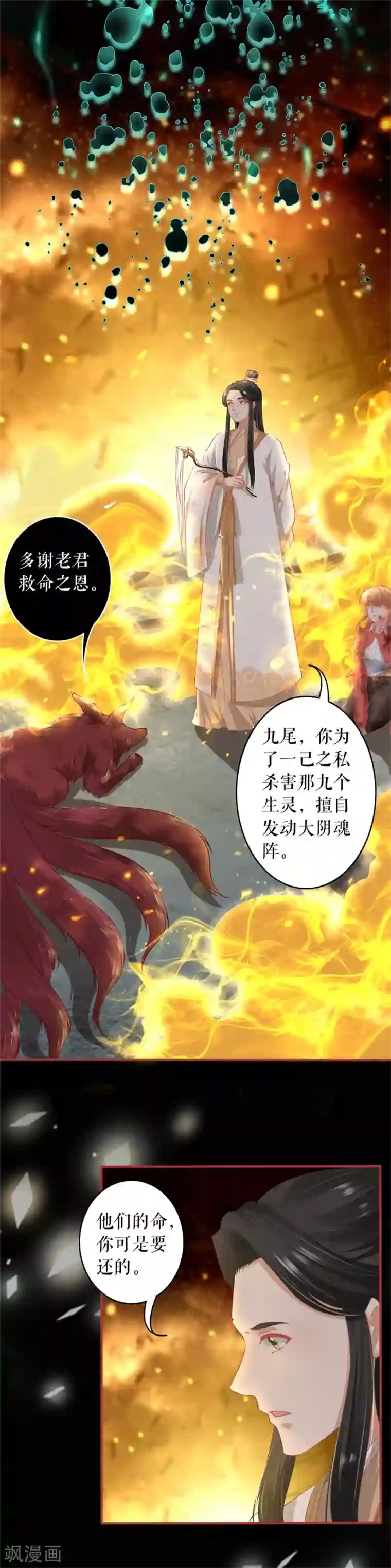 阴阳界的新娘第211话