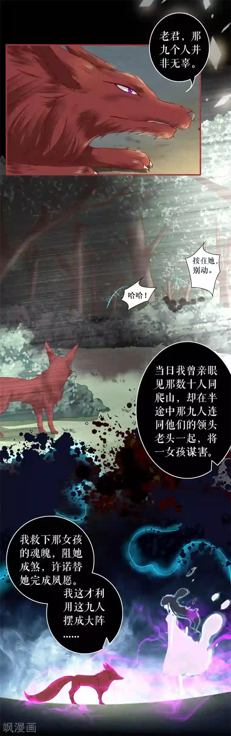 阴阳界的新娘第211话
