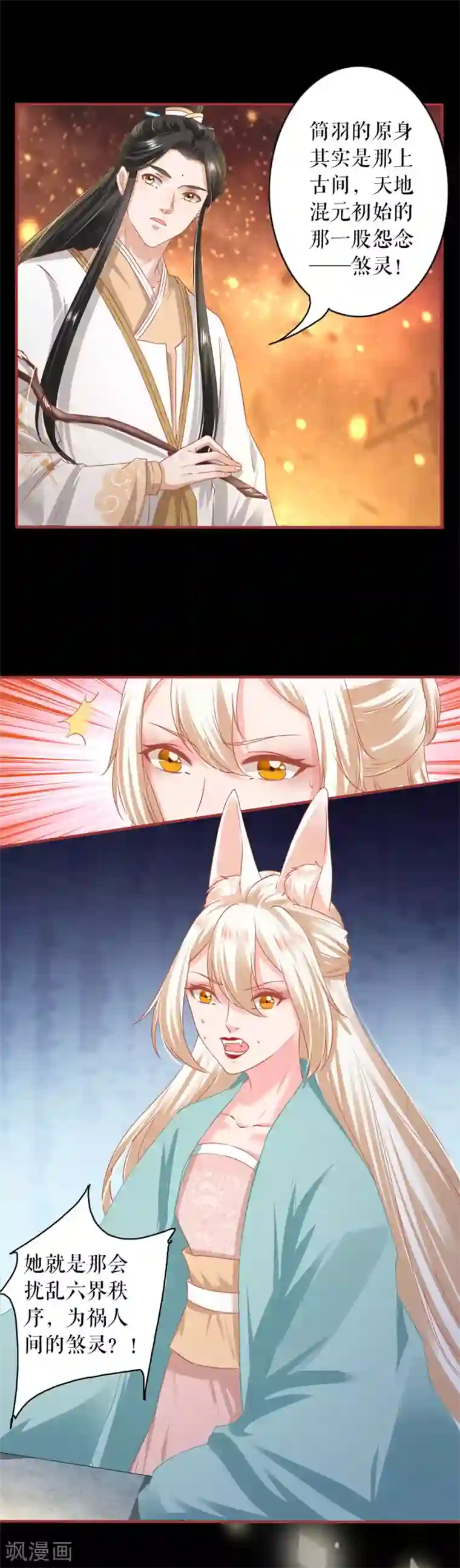 阴阳界的新娘第212话