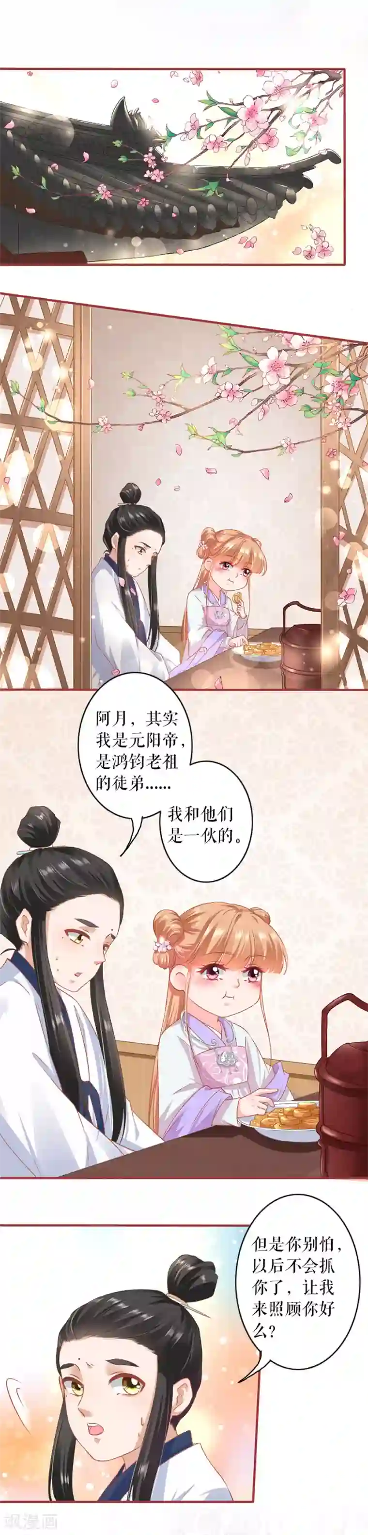 阴阳界的新娘第212话