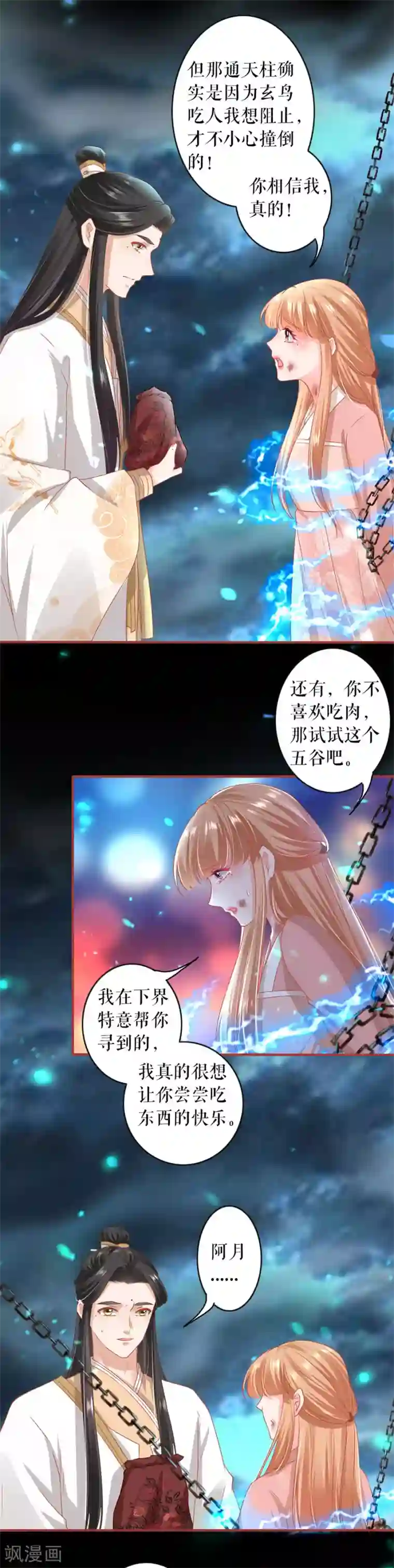 阴阳界的新娘第212话