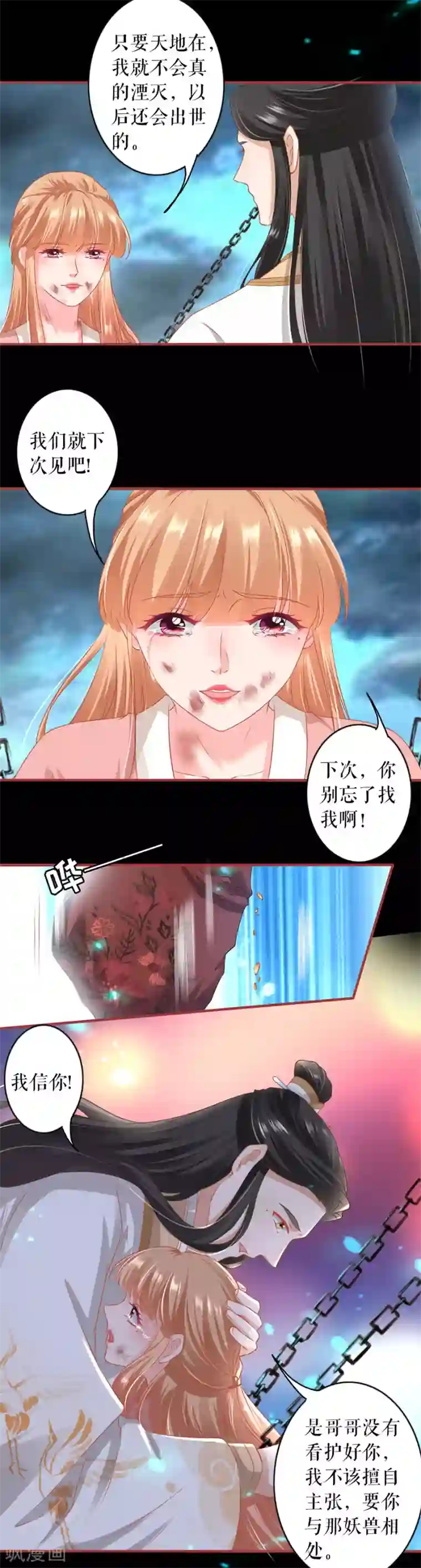 阴阳界的新娘第212话