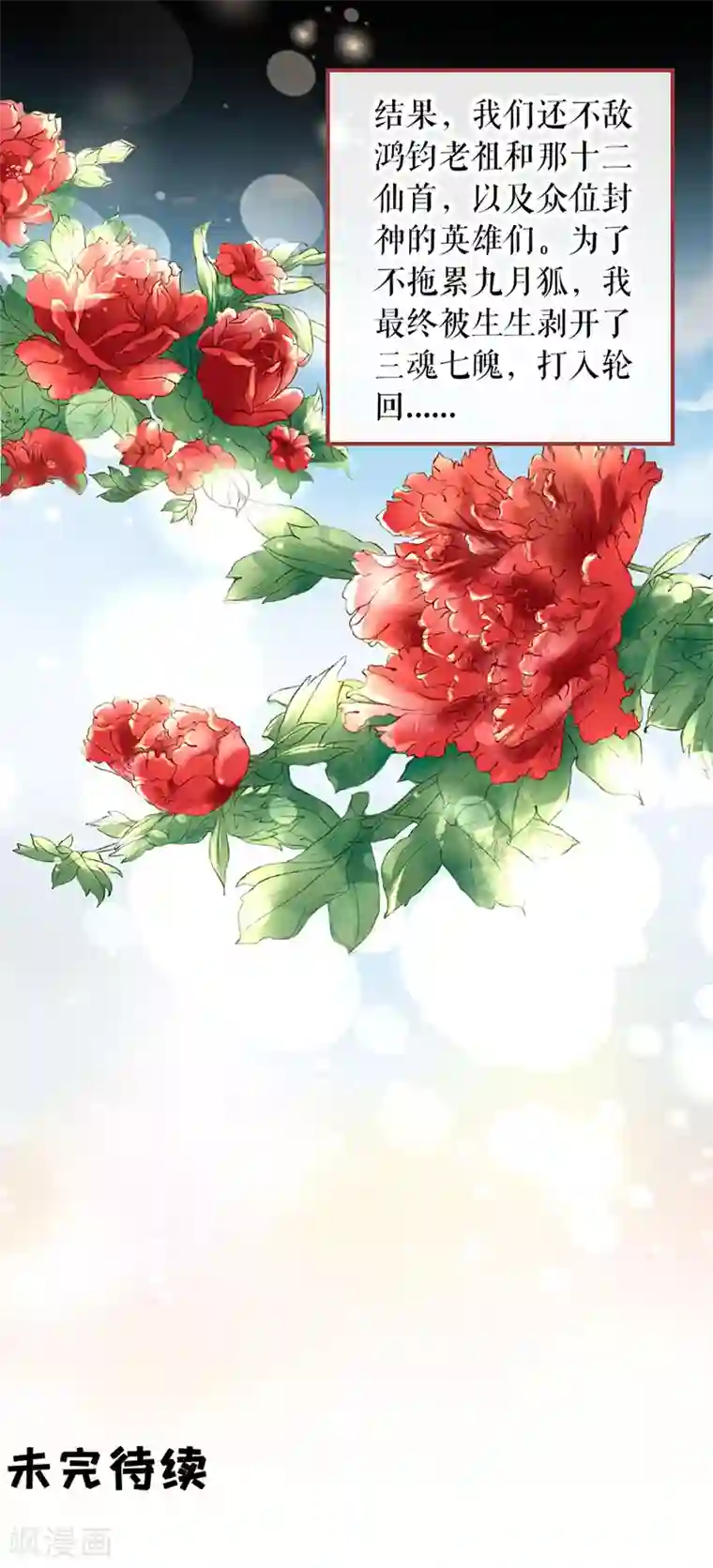 阴阳界的新娘第212话