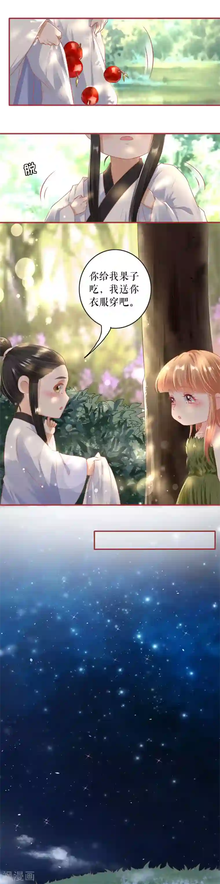 阴阳界的新娘第212话