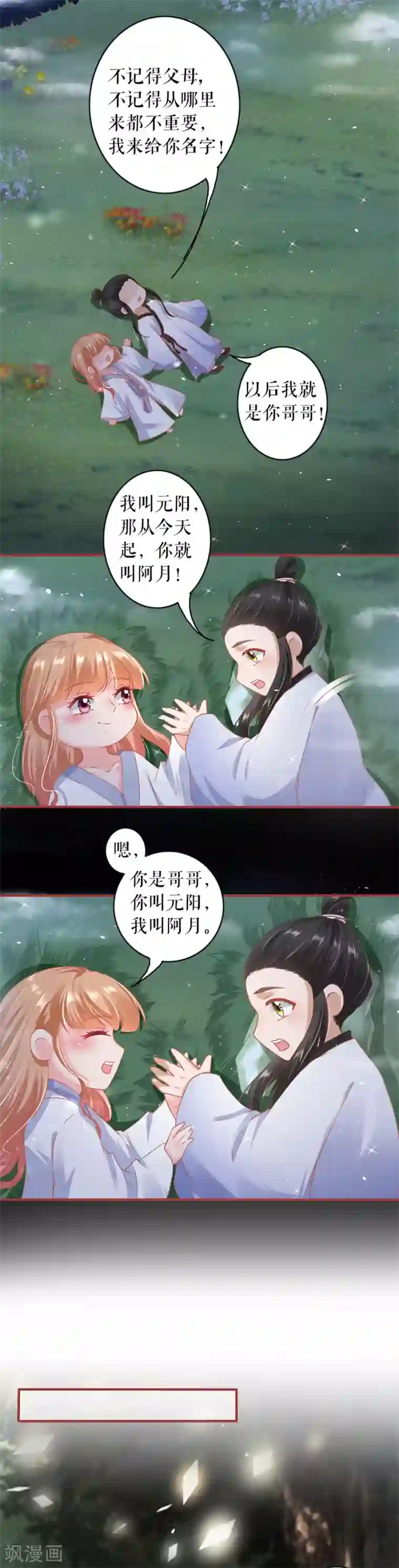 阴阳界的新娘第212话