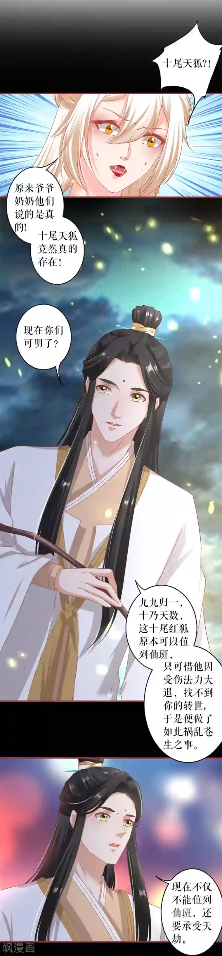 阴阳界的新娘第213话