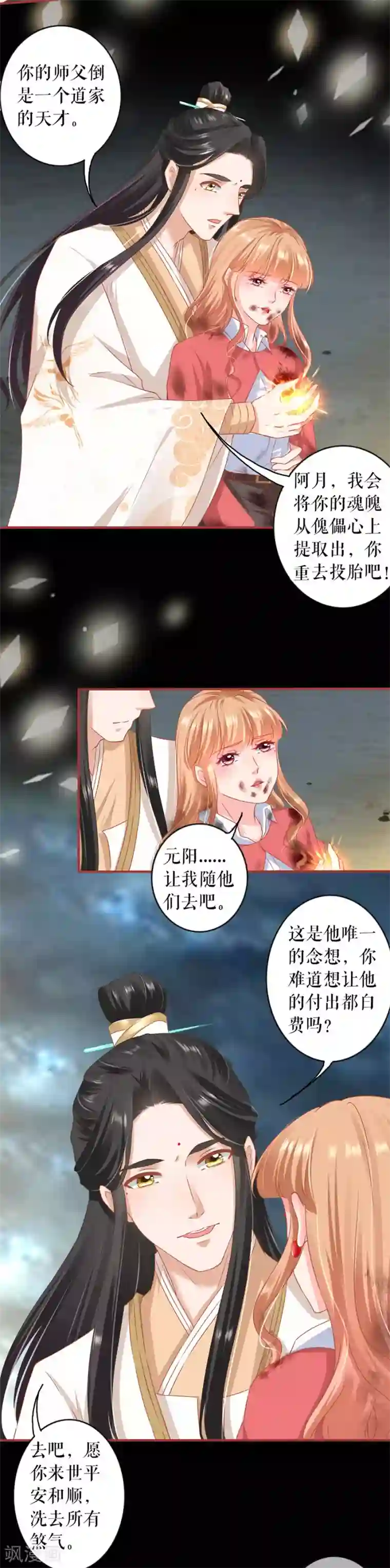 阴阳界的新娘第213话