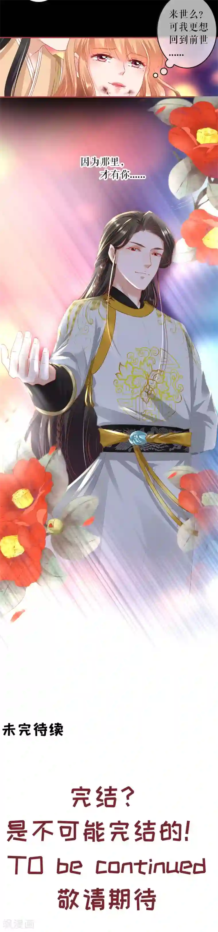 阴阳界的新娘第213话