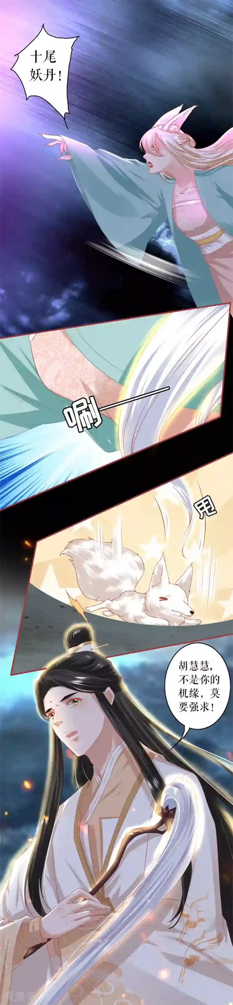 阴阳界的新娘第213话