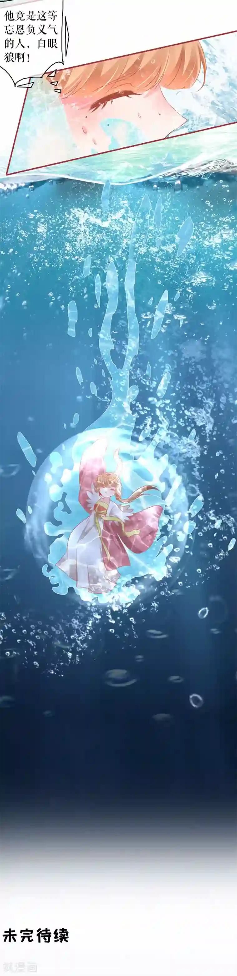 阴阳界的新娘第214话