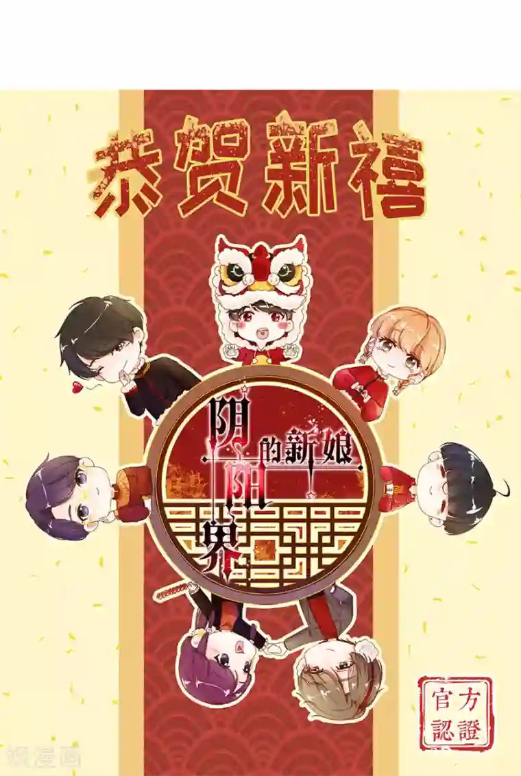 阴阳界的新娘第214话