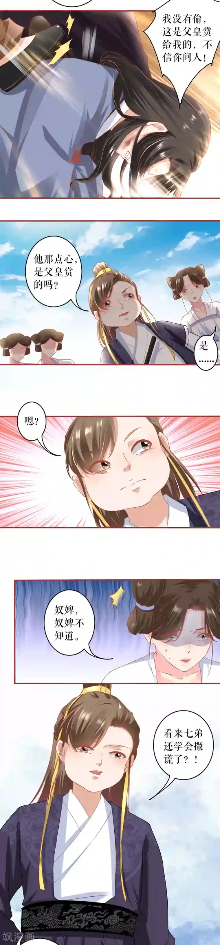阴阳界的新娘第214话