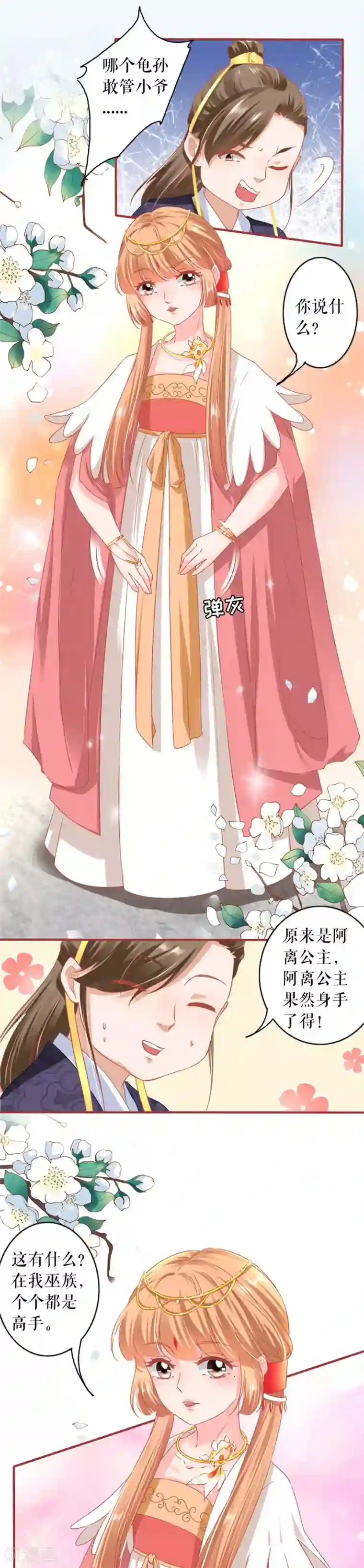 阴阳界的新娘第214话