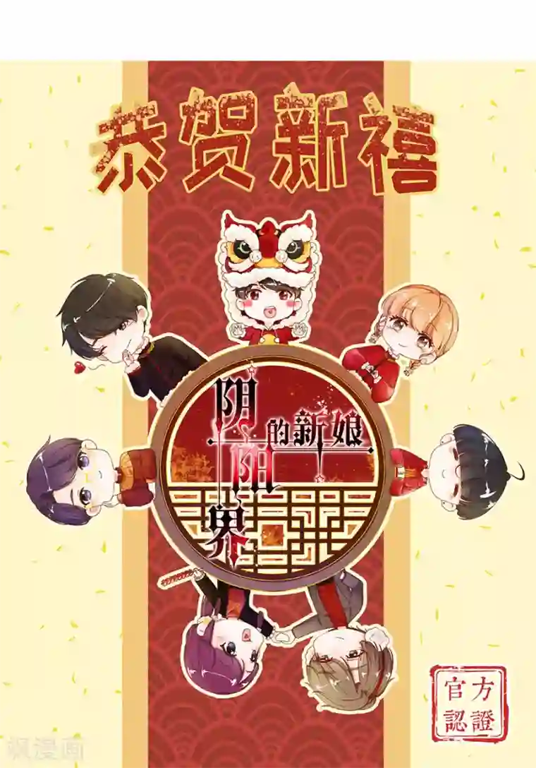 阴阳界的新娘第215话