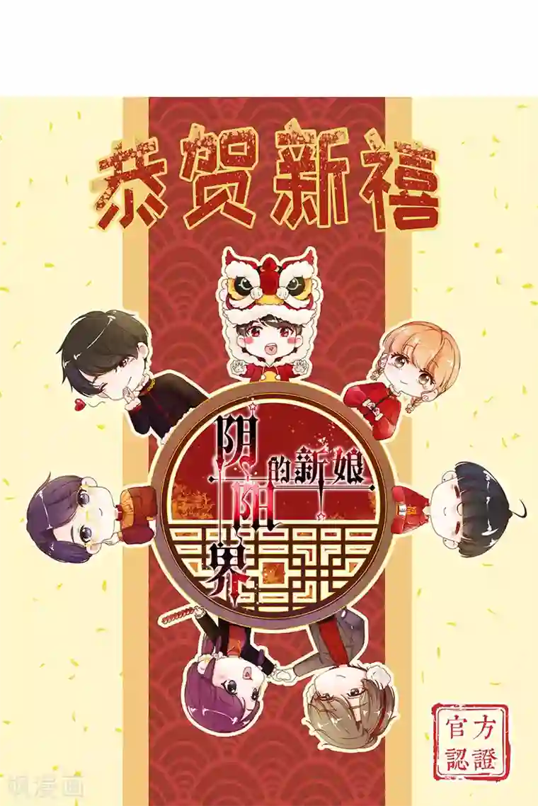 阴阳界的新娘第217话