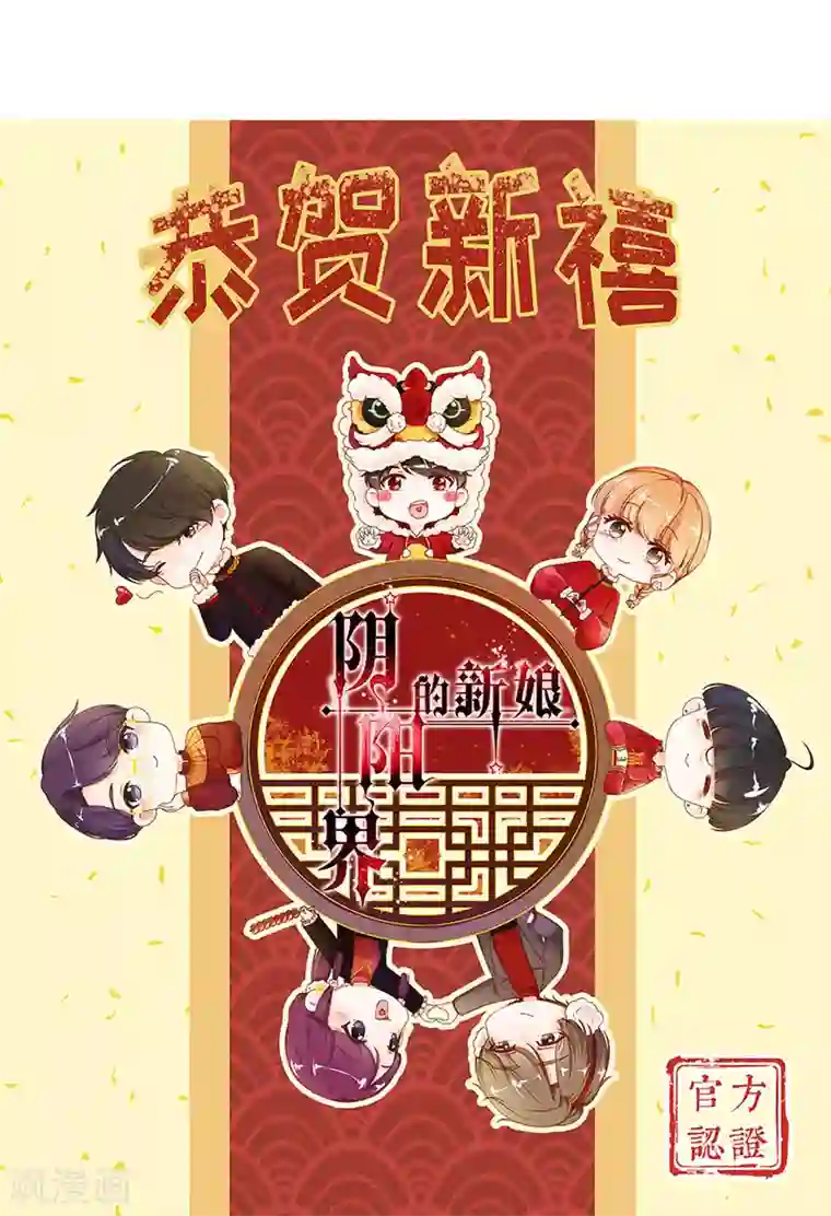 阴阳界的新娘第218话