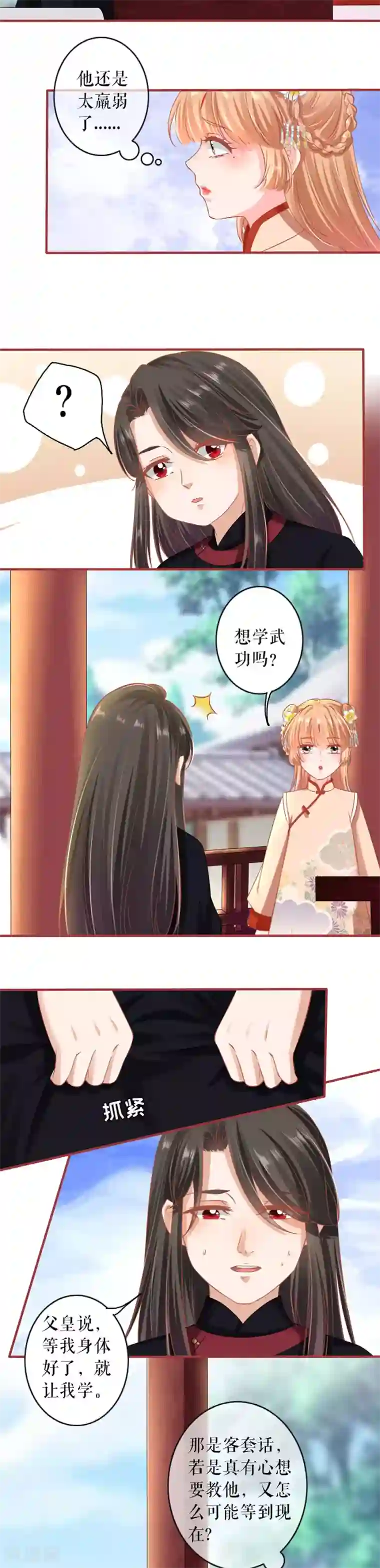呜......在上课呢第219话
