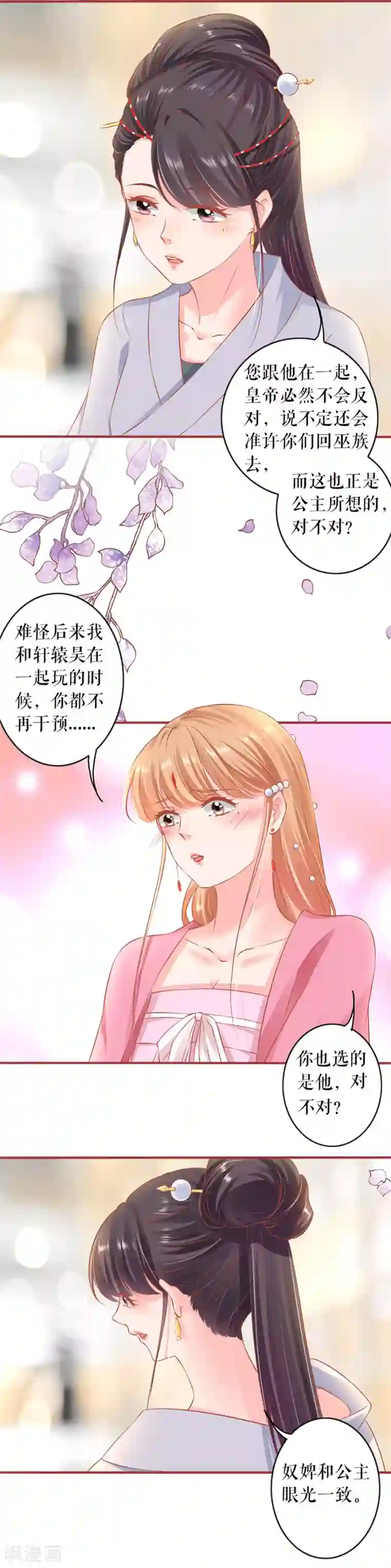 阴阳界的新娘第220话