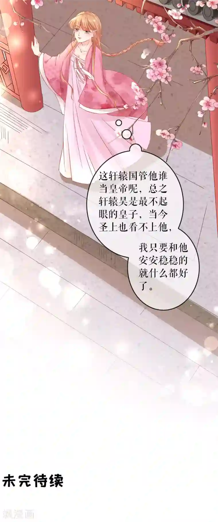 阴阳界的新娘第220话