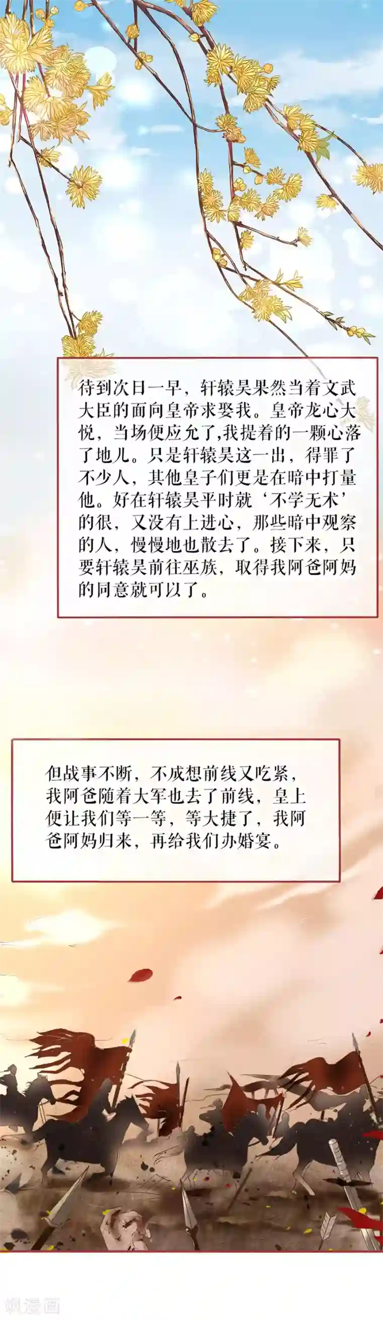阴阳界的新娘第221话