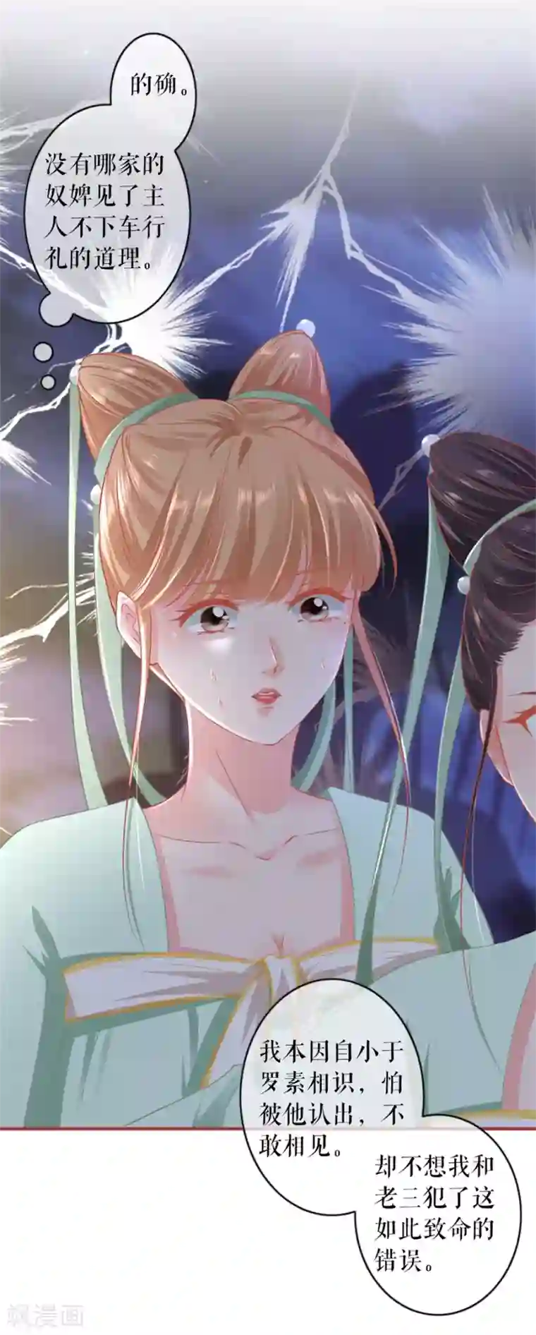 阴阳界的新娘第223话