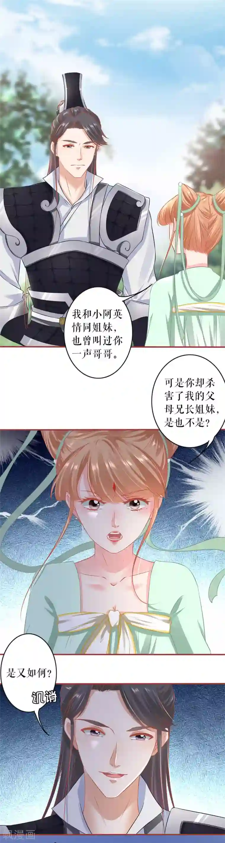 阴阳界的新娘第224话