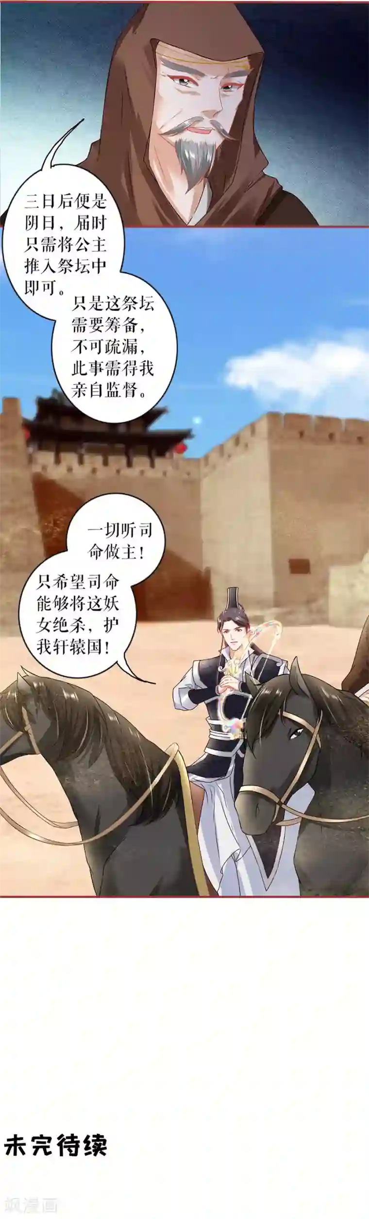 阴阳界的新娘第226话